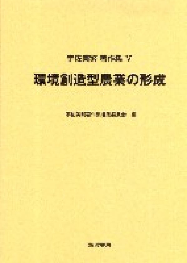 宇佐美繁著作集（5）