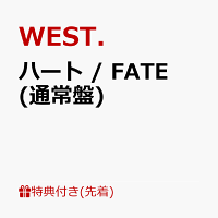 【先着特典】ハート / FATE (通常盤)(10th Anniversary クリアファイル(A4サイズ)【重岡大毅】)
