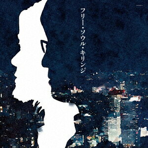 フリー・ソウル・キリンジ【アナログ盤】