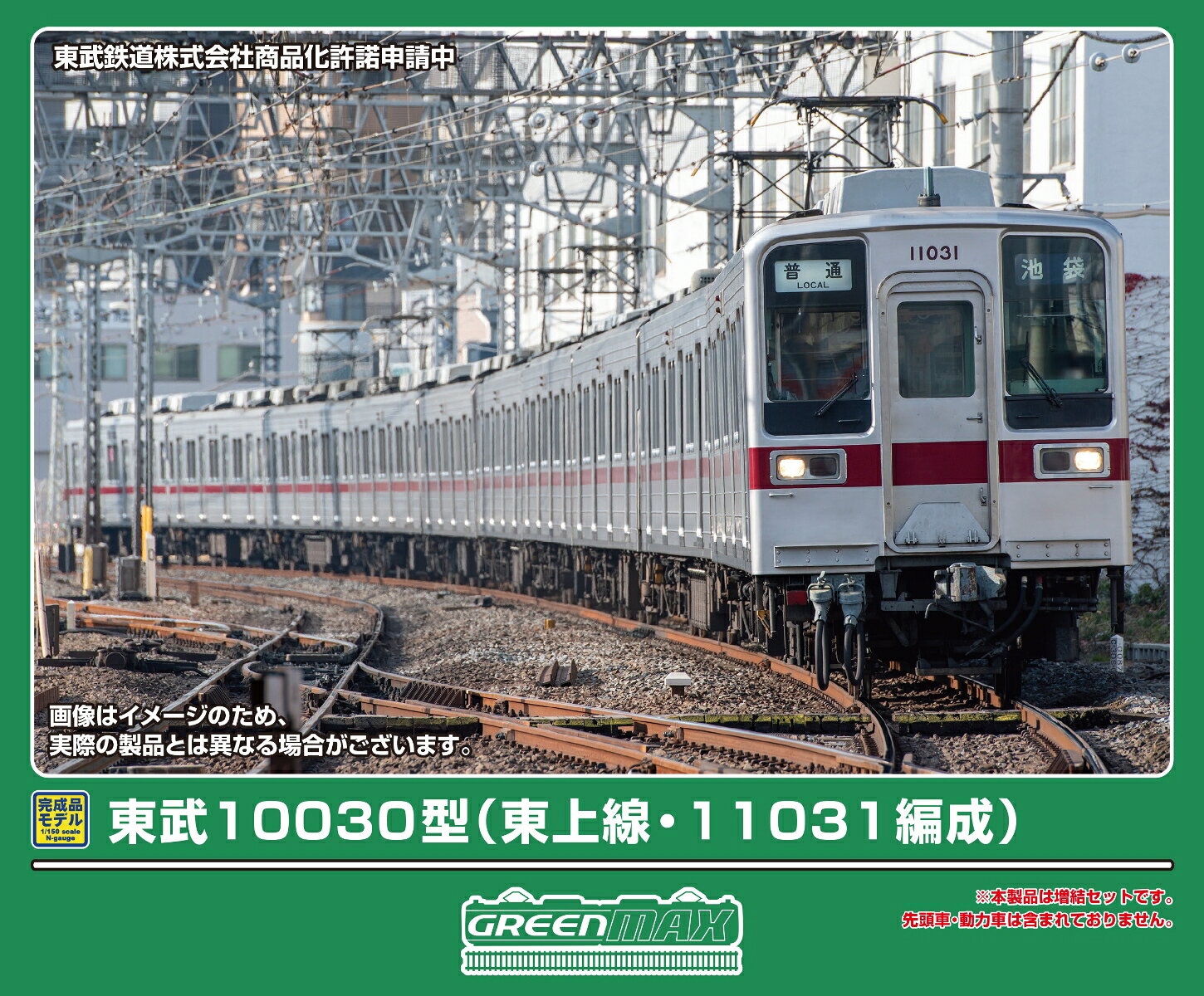 完成品モデル 東武10030型（東上線・11031編成）増結用中間車6両セット（動力無し） 【32268】 (鉄道模型 Nゲージ)