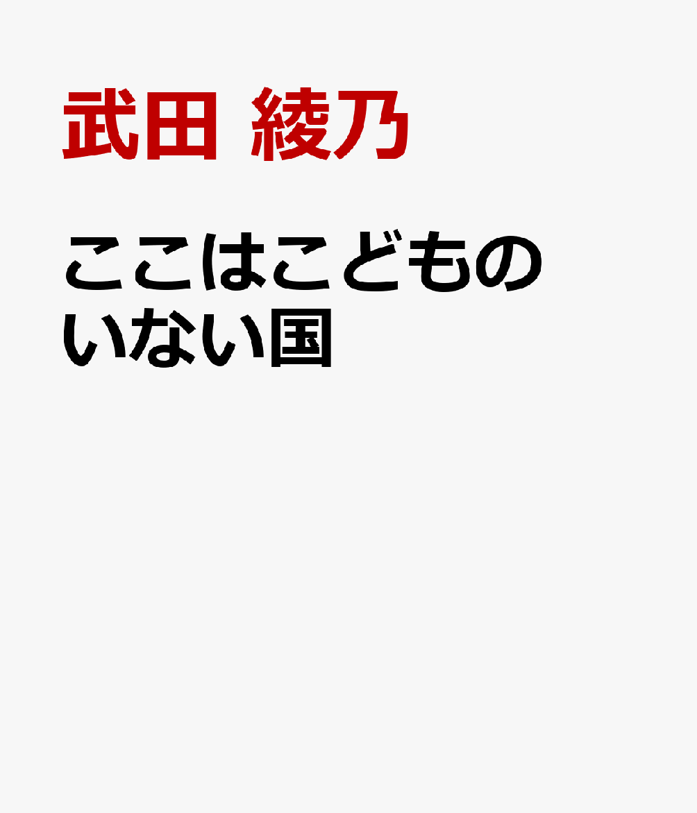 武田綾乃おススメ3選の表紙画像