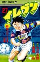 イレブン（27）