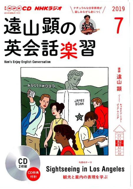 NHK CD ラジオ 遠山顕の英会話楽習 2019年7月号