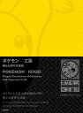 ポケモン 工芸 美とわざの大発見 [ 国立工芸館 ]