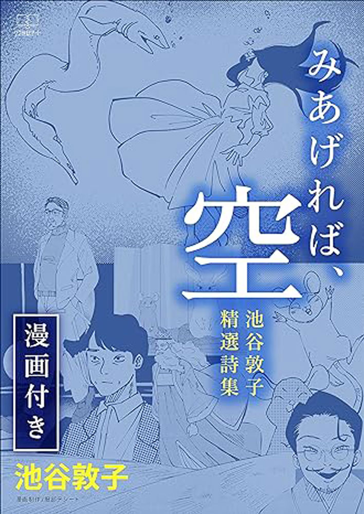 みあげれば、空