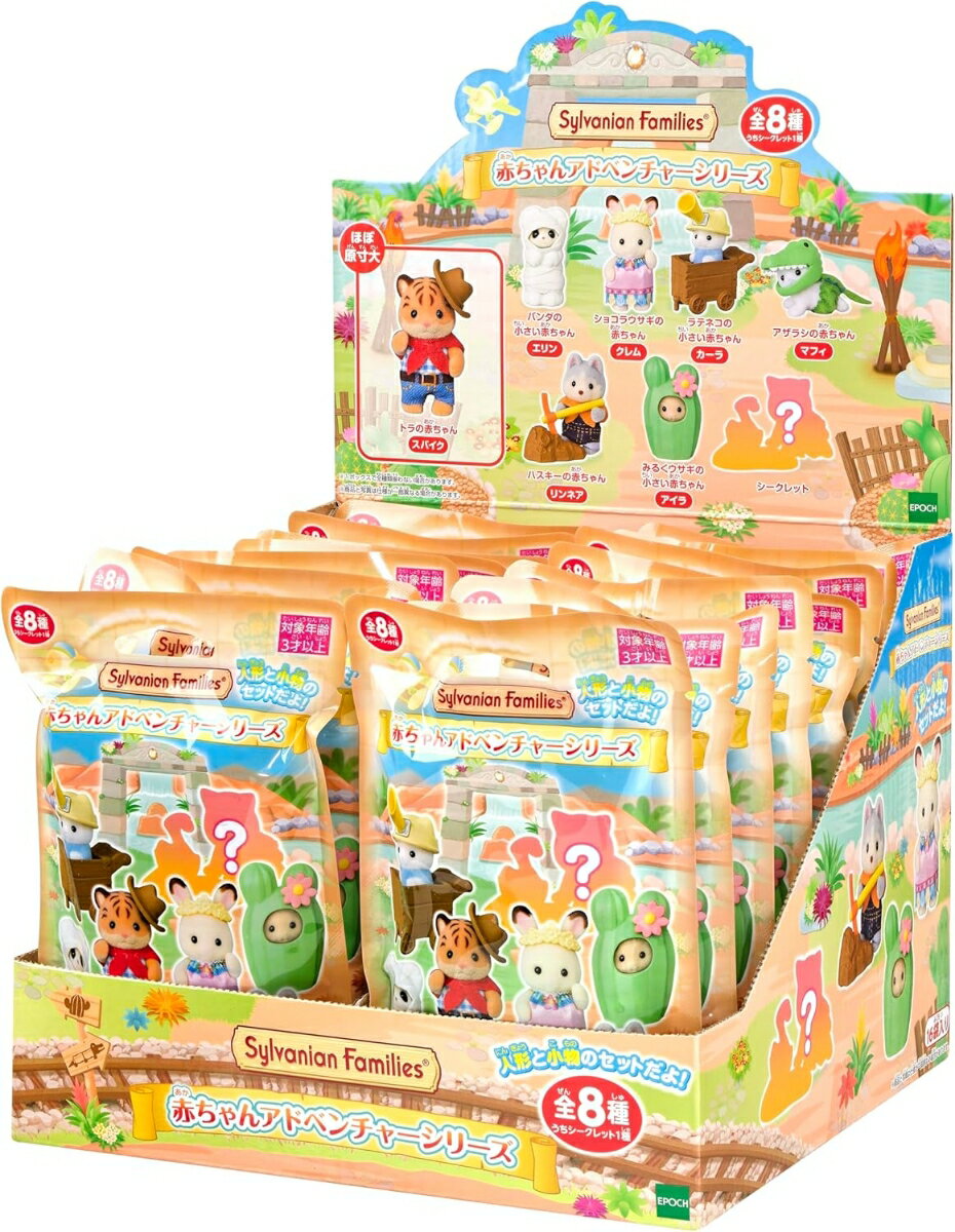 シルバニアファミリー 人形 赤ちゃんコレクション 赤ちゃんアドベンチャーシリーズ Box(16パック入) BB-15 3歳以上