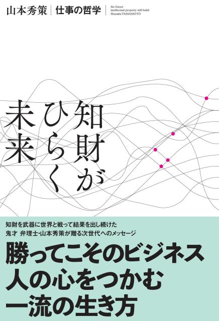 知財がひらく未来