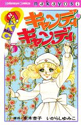 キャンディ・キャンディ（5）