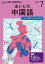 NHK CD ラジオ まいにち中国語 2019年7月号