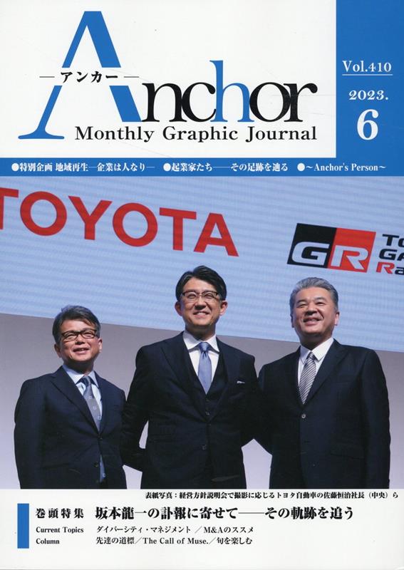 ANCHOR 2023年6月号