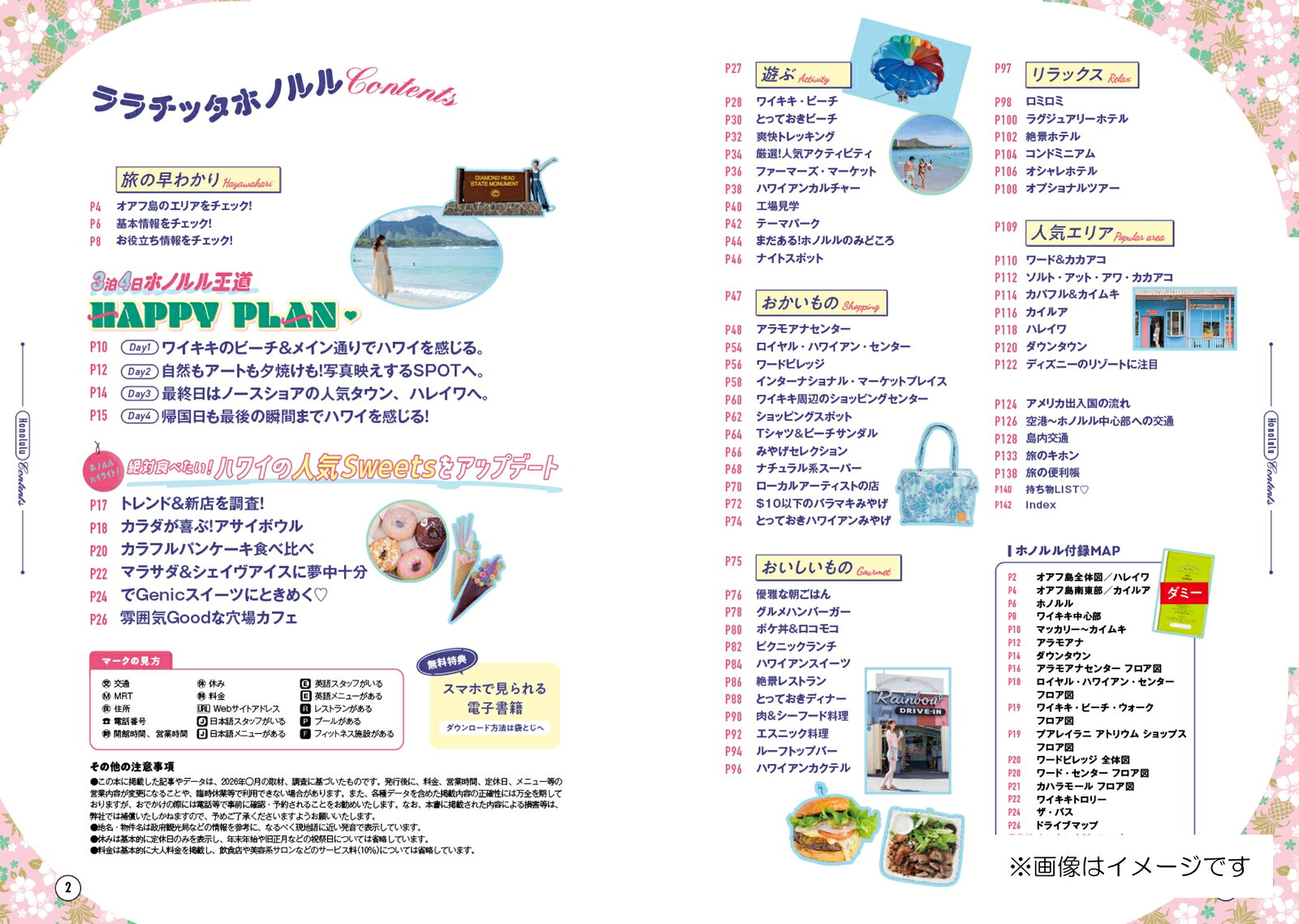 ララチッタ ホノルル [ JTBパブリッシング 旅行ガイドブック 編集部 ] book-21970576 楽天ブックス サンプル画像2