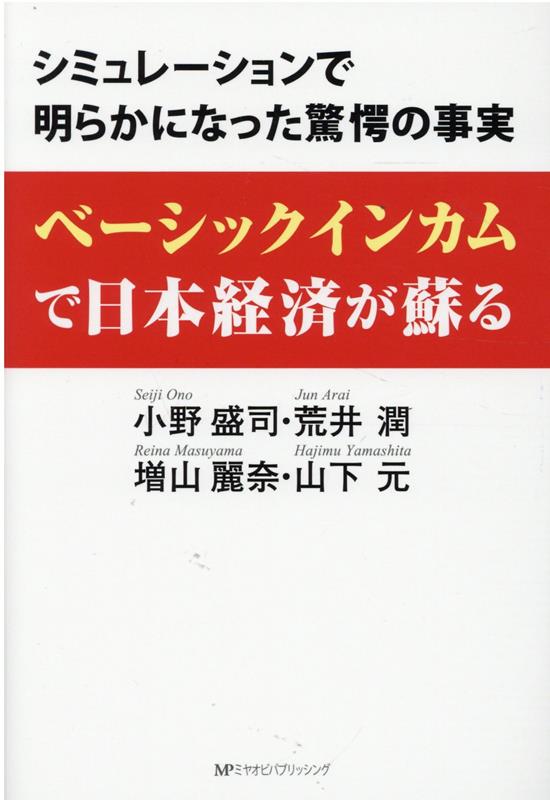 ベーシックインカムで日本経済が蘇る