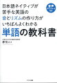 靜教授の英単語教室ー「話す力」「聞く力」を劇的にアップさせる８３レッスン。