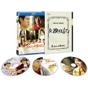 ボクたちの交換日記 【初回限定版】【Blu-ray】 [ 伊藤淳史 ]