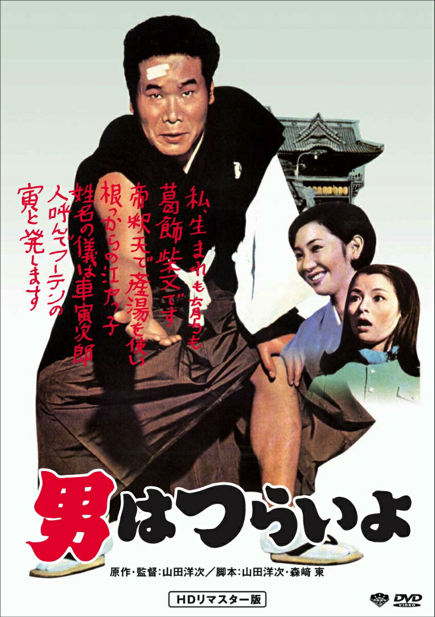 楽天市場】男はつらいよ dvd 1作の通販 楽天市場】男はつらいよ dvd 1作の通販