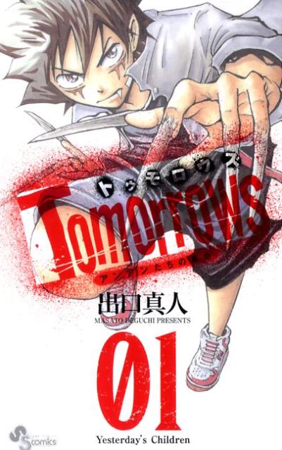 Tomorrows 01巻