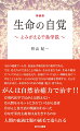 がんは自然治癒力で治す！！今日の健康ブームは、裏返せば現代医学の批判である。では、私たちができることは何か。それは私たちが、生命や健康についての正しい知恵をもち、医療について正しい判断を身につけることしかない。自分の信念で自分の健康を管理する、そんな時代が来た。本書はそのための理論（提言）書である。