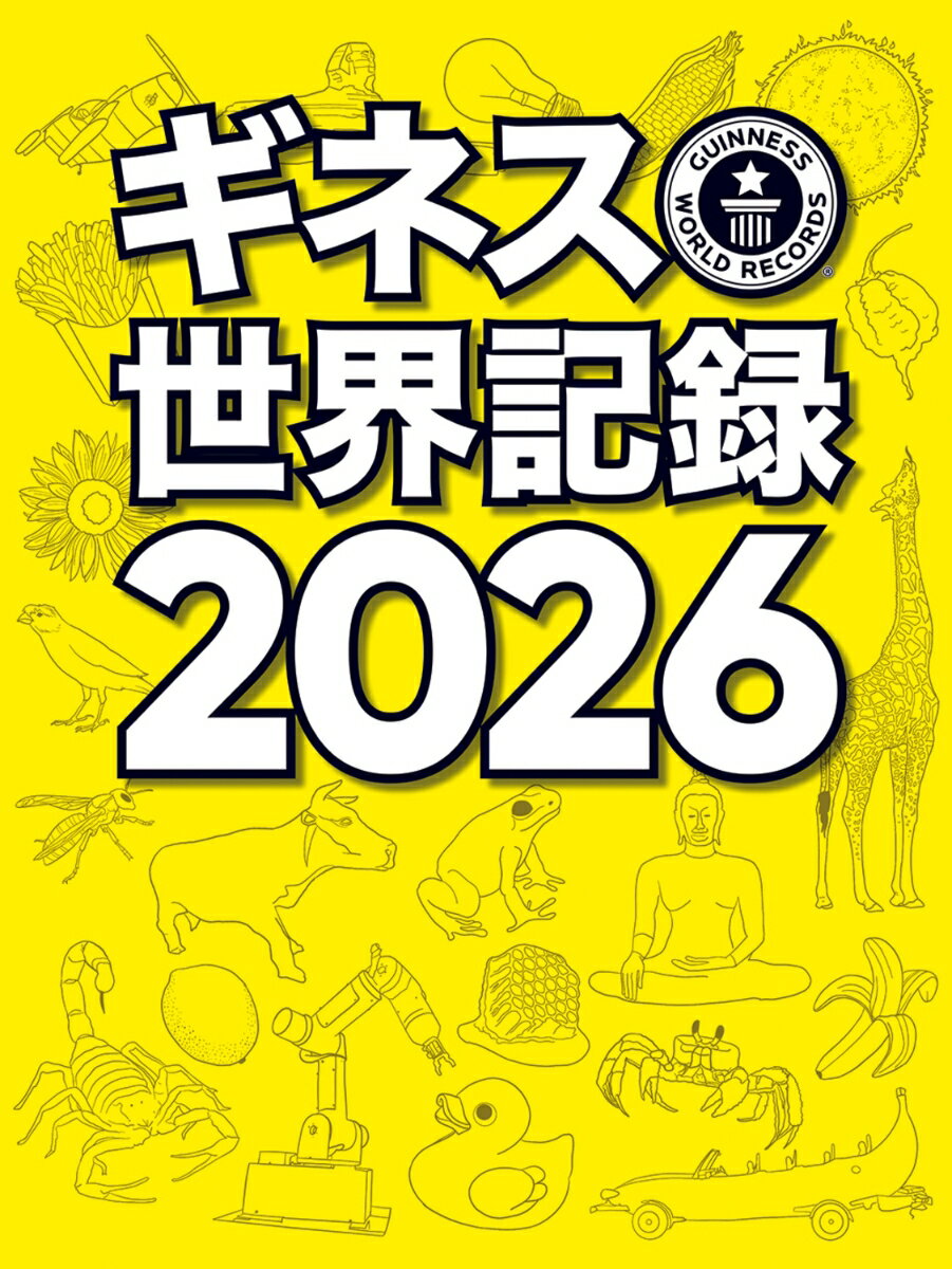 ギネス世界記録2026 [ クレイグ・グレンディ ]