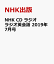 NHK CD ラジオ ラジオ英会話 2019年7月号