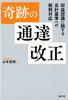 奇跡の通達改正