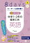 8日間完成中学1・2年の総まとめ 英語