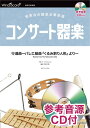 コンサート器楽行進曲～バレエ組曲『くるみ割り人形』より～ 発表会の器楽合奏楽譜 参考音源CD （器楽総合楽譜） [ ピョートル・イリイチ・チャイコフスキー ]