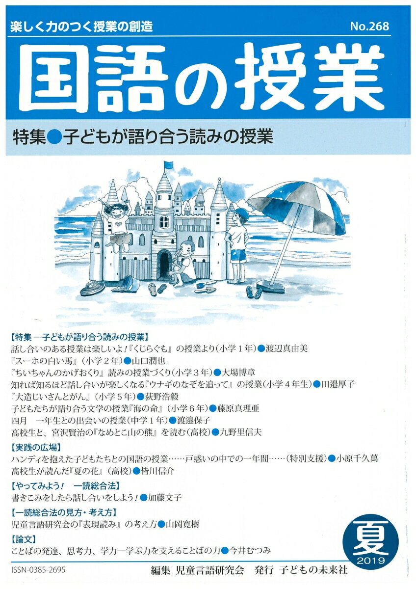 国語の授業268号