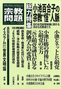 宗教問題（19（2017年夏季号））