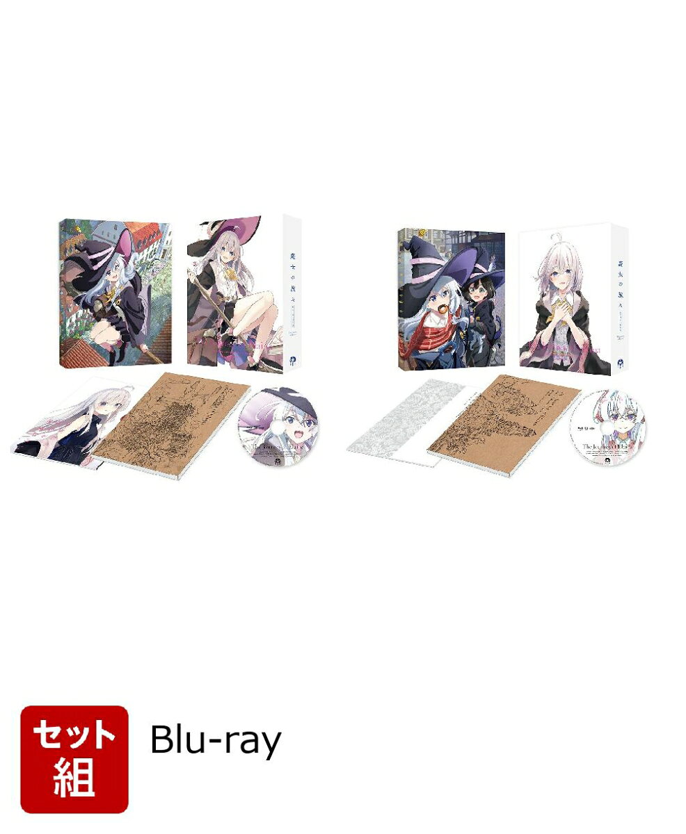 楽天市場】魔女の旅々 blu-ray box 上巻の通販