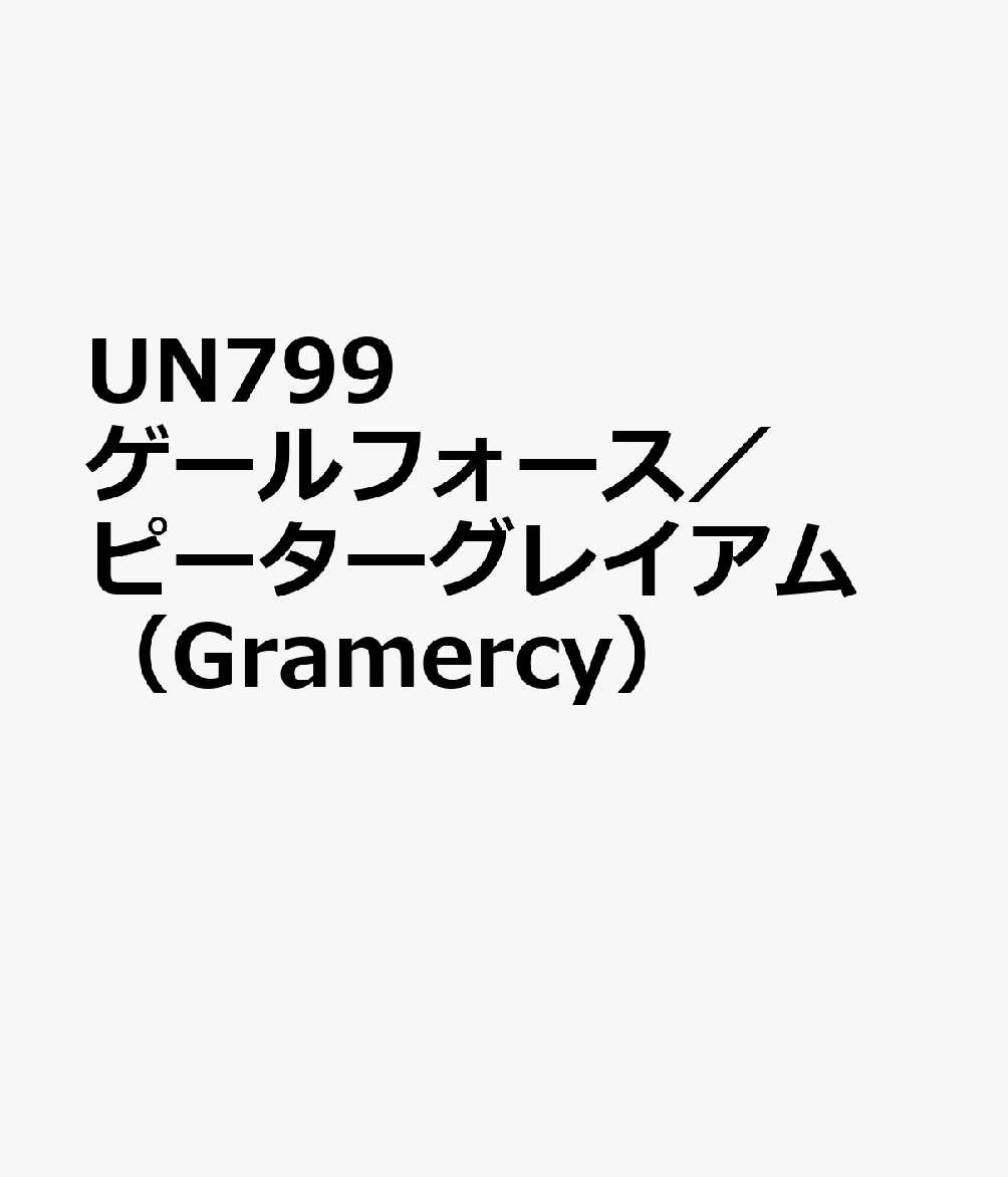 UN799　ゲールフォース／ピーターグレイアム　（Gramercy）