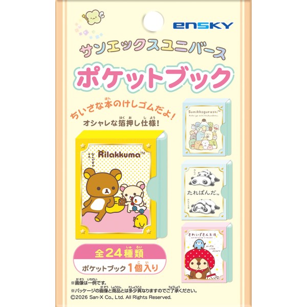 サンエックスユニバース ポケットブック【1BOX 24パック入り】