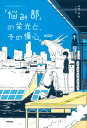 「悩み部」の栄光と、その慢心。 （5分後に意外な結末） 