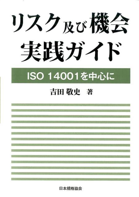 ꥹڤӵ ISO14001濴 [ ķɻ ]