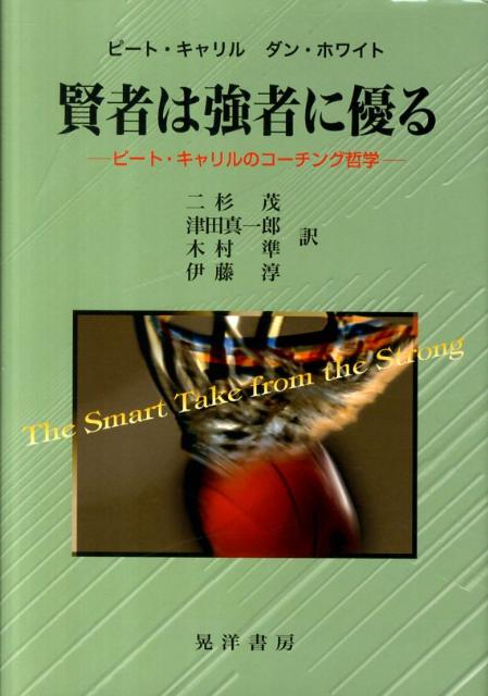 賢者は強者に優る