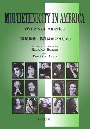 読解総合：多民族のアメリカ