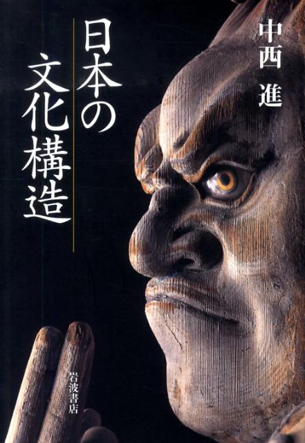 日本の文化構造