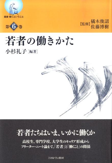 若者の働きかた