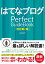 ϤƤʥ֥ Perfect GuideBook [2] [ JOE AOTO ]