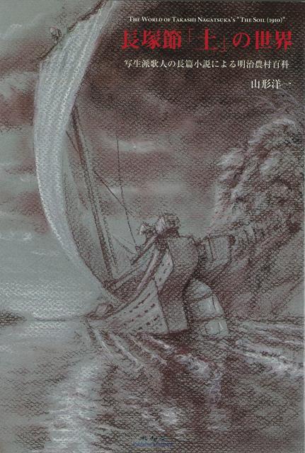 【バーゲン本】長塚節土の世界