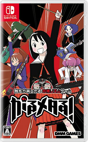 がるメタる!