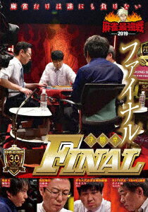 近代麻雀Presents 麻雀最強戦2019 ファイナル 決勝卓