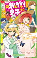 花丸円です！いよいよ明日から夏休み。みんなを消えさせないために「勉強づけだ！」って言われたけど、算国理社英の教科書から生まれた彼らとすごすはじめての夏…いっしょにいろんな思い出もつくりたいな。そんな中もらった「サマーキャンプ」のお知らせ。自然のなか、子どもだけで生活する里山体験なんてサイコーすぎる！だけど向かった先にはまさか、敵対しているソフィーさんもいて…？涙と決意ときらめきで、一生残る夏がくる！小学中級から。