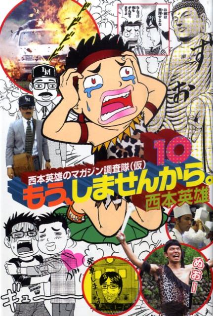 もう、しませんから。（10）