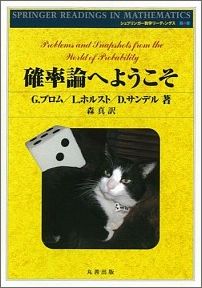 確率論へようこそ