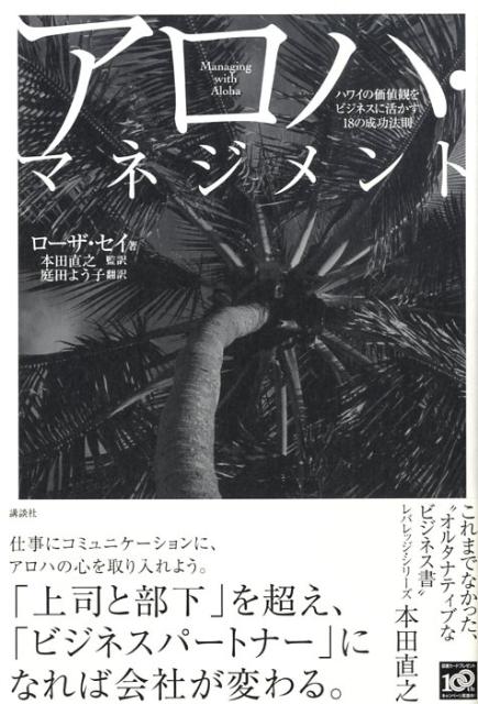 アロハ・マネジメント