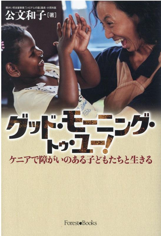 グッド・モーニング・トゥ・ユー!
