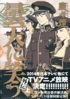 曇天に笑う外伝（上）初回限定版