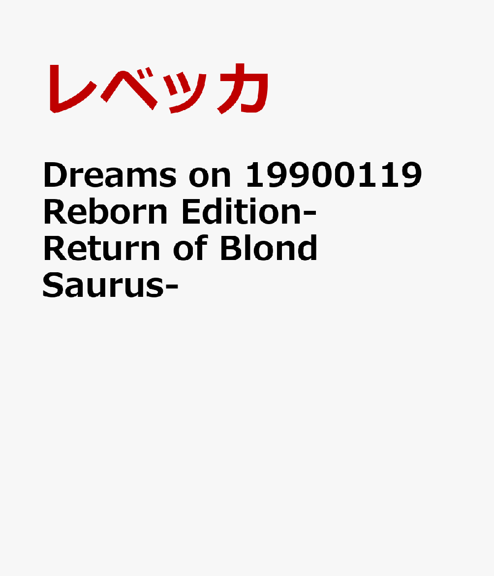 Dreams on 19900119 Reborn Edition-Return of Blond Saurus-