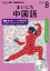 NHK CD ラジオ まいにち中国語 2019年8月号