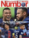 Paris Saint-Germainジャパンツアー完全読本 （Sports Graphic Number PLUS）